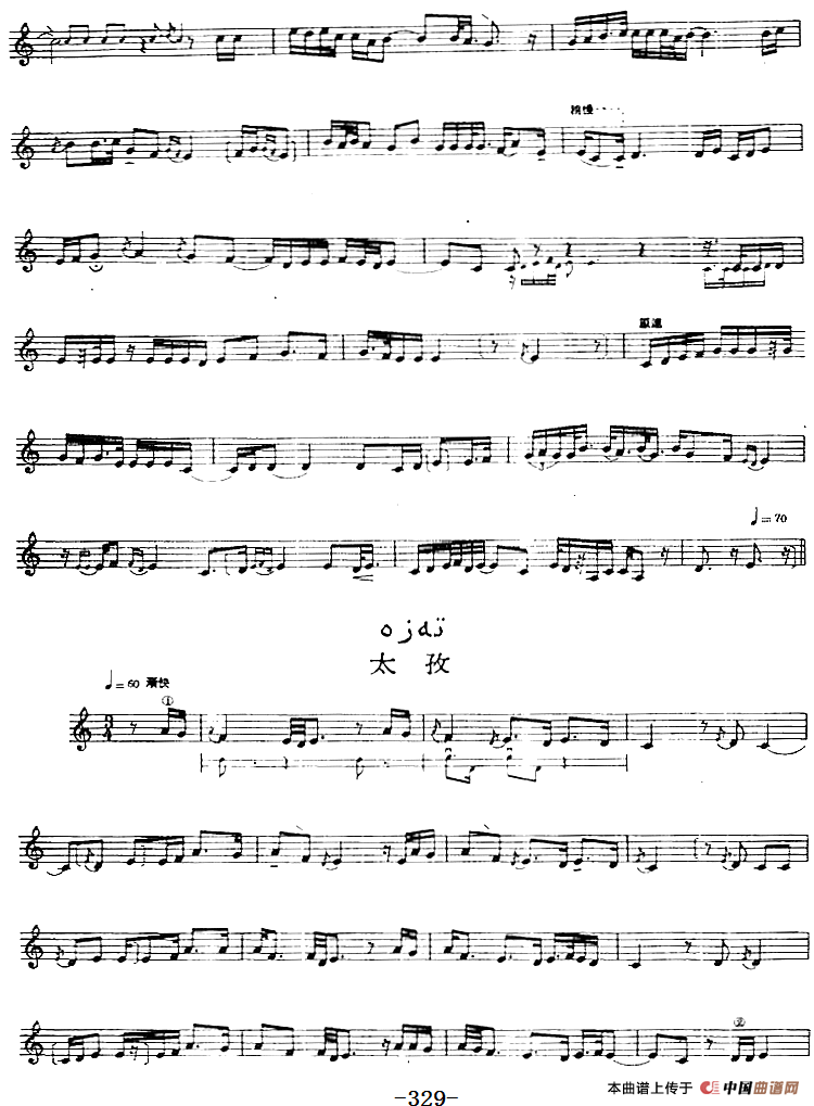 十二木卡姆：Ⅶ 埃介姆木卡姆 327——336（主旋律谱）