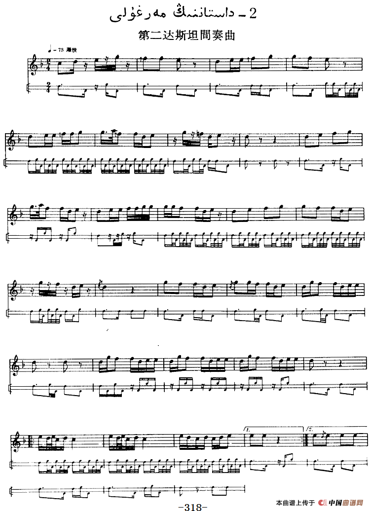 十二木卡姆：Ⅵ 乌扎勒木卡姆 318——326（主旋律谱）