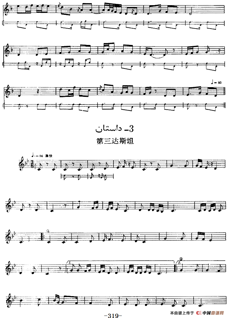 十二木卡姆：Ⅵ 乌扎勒木卡姆 318——326（主旋律谱）