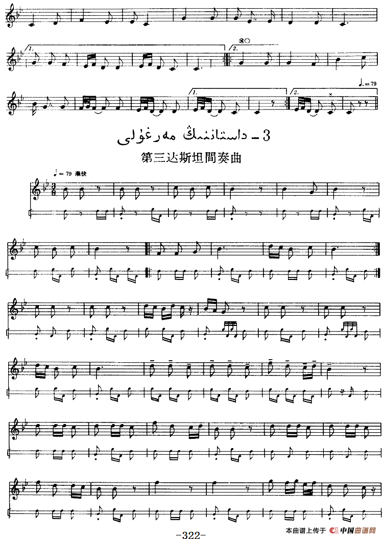 十二木卡姆：Ⅵ 乌扎勒木卡姆 318——326（主旋律谱）