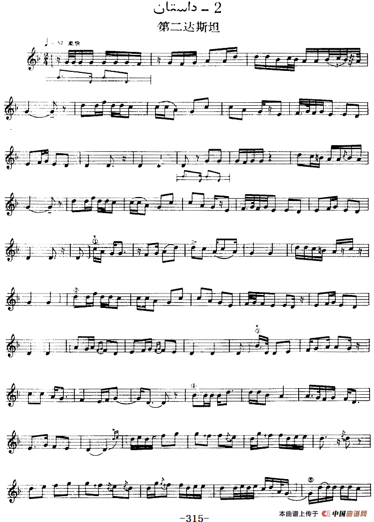 十二木卡姆：Ⅵ 乌扎勒木卡姆 309——317（主旋律谱）