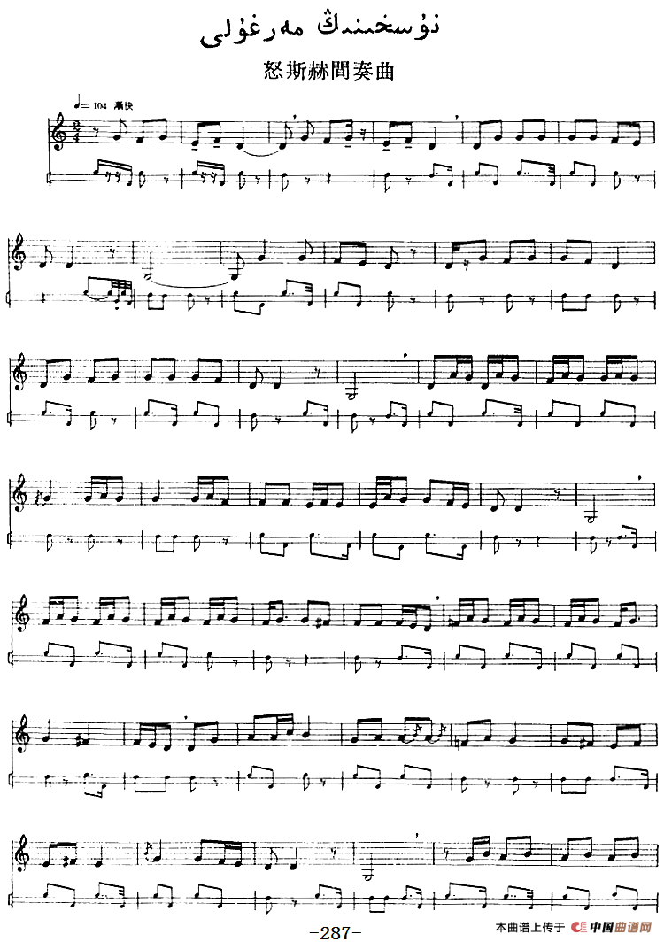 十二木卡姆：Ⅵ 乌扎勒木卡姆 287——297（主旋律谱）