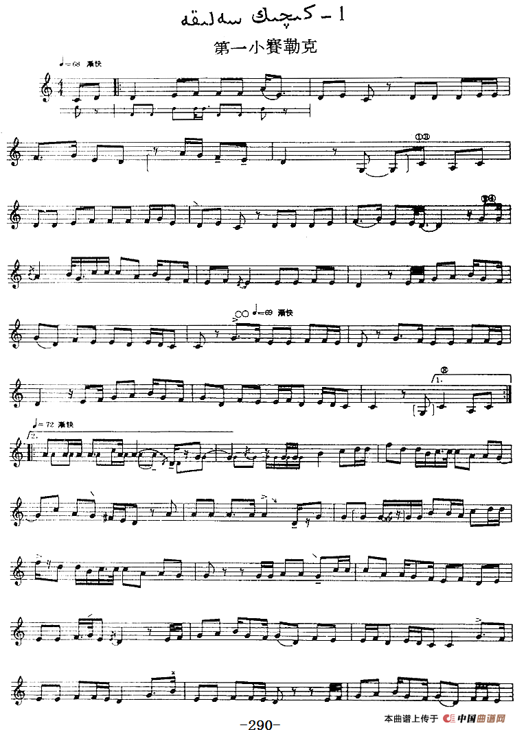 十二木卡姆：Ⅵ 乌扎勒木卡姆 287——297（主旋律谱）