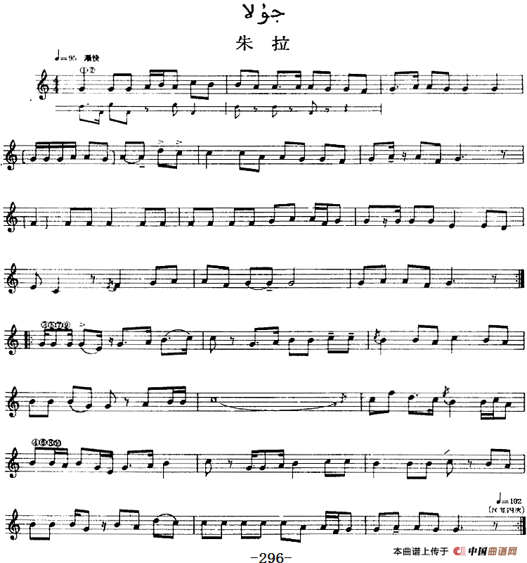 十二木卡姆：Ⅵ 乌扎勒木卡姆 287——297（主旋律谱）