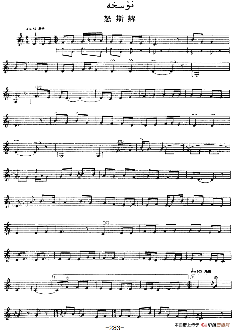 十二木卡姆：Ⅵ 乌扎勒木卡姆 276——286（主旋律谱）