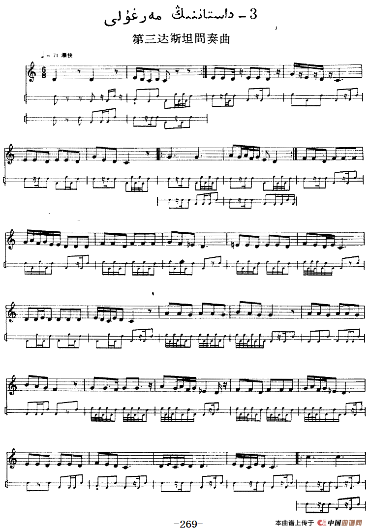 十二木卡姆：Ⅴ 潘吉尕木卡姆 265——275（主旋律谱）