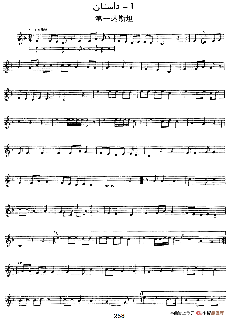 十二木卡姆：Ⅴ 潘吉尕木卡姆 255——264（主旋律谱）