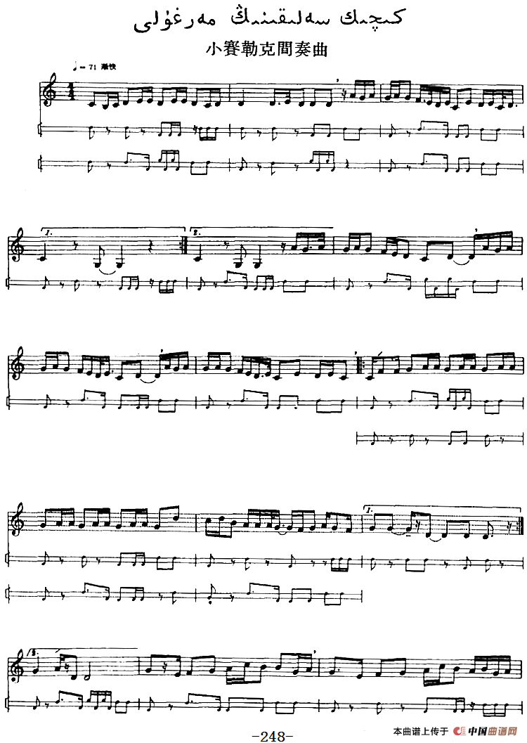 十二木卡姆：Ⅴ 潘吉尕木卡姆 245——254（主旋律谱）