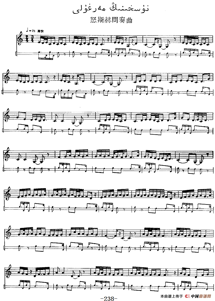 十二木卡姆：Ⅴ 潘吉尕木卡姆 234——244（主旋律谱）