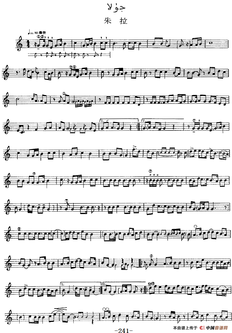 十二木卡姆：Ⅴ 潘吉尕木卡姆 234——244（主旋律谱）