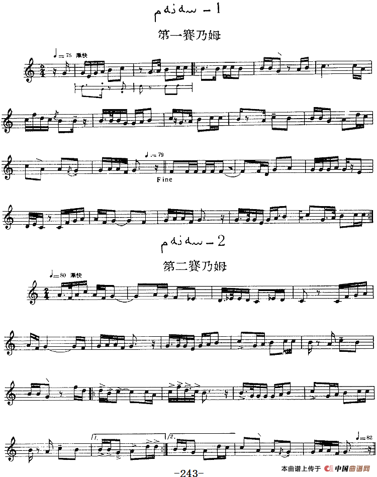 十二木卡姆：Ⅴ 潘吉尕木卡姆 234——244（主旋律谱）