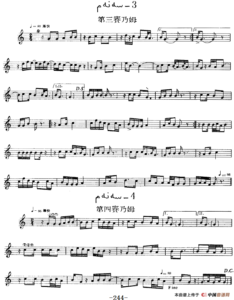 十二木卡姆：Ⅴ 潘吉尕木卡姆 234——244（主旋律谱）