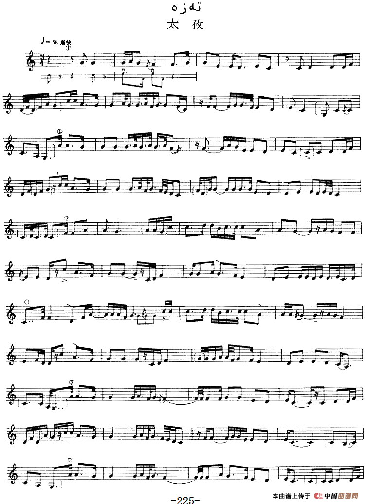 十二木卡姆：Ⅴ 潘吉尕木卡姆 223——233（主旋律谱）