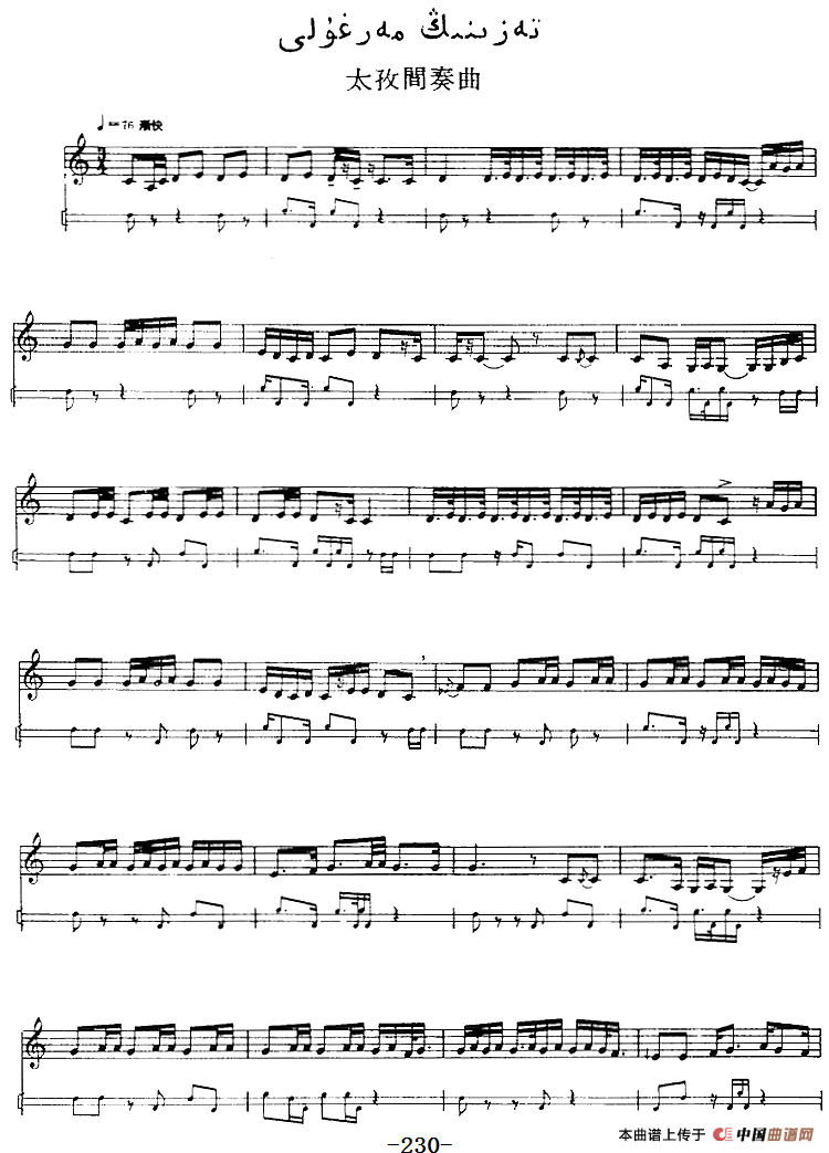 十二木卡姆：Ⅴ 潘吉尕木卡姆 223——233（主旋律谱）