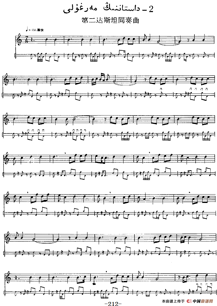 十二木卡姆：Ⅳ 恰尔尕木卡姆 206——217（主旋律谱）