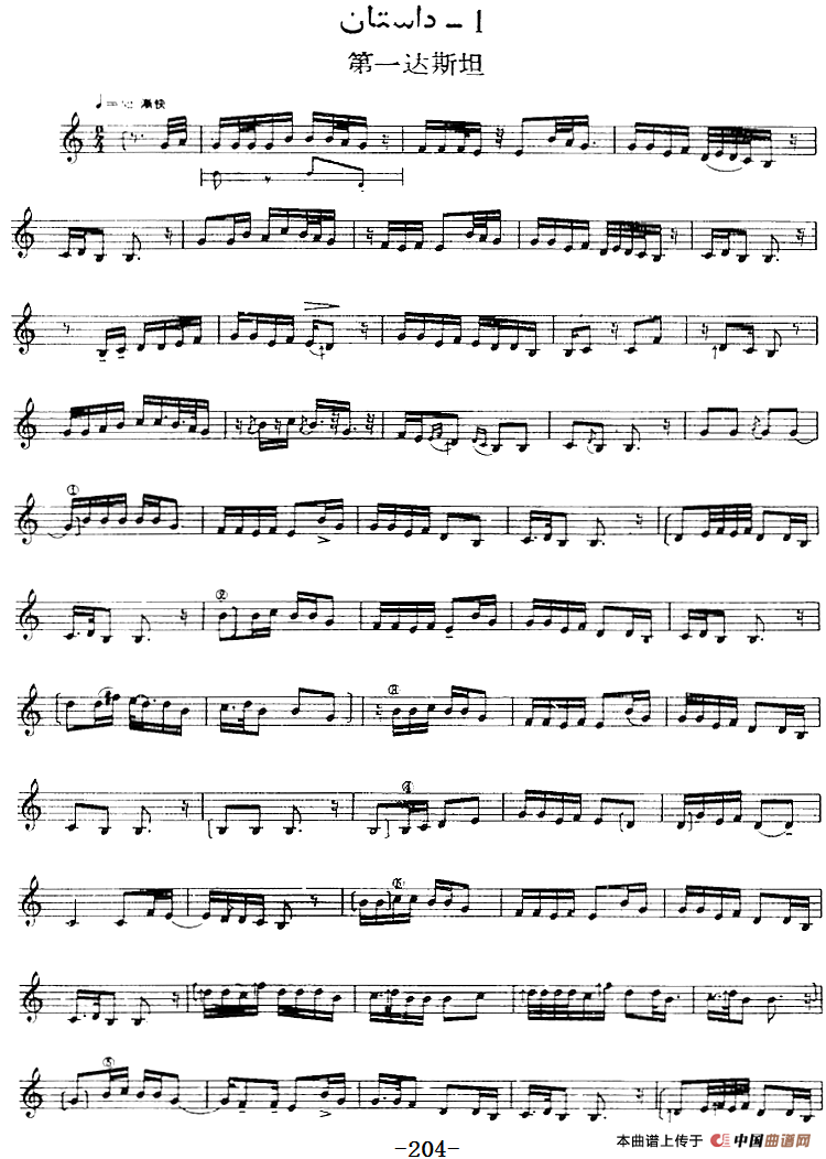 十二木卡姆：Ⅳ 恰尔尕木卡姆 195——205（主旋律谱）