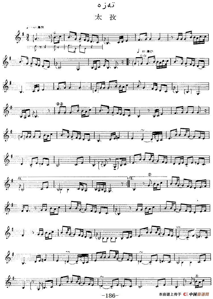 十二木卡姆：Ⅳ 恰尔尕木卡姆 184——194（主旋律谱）