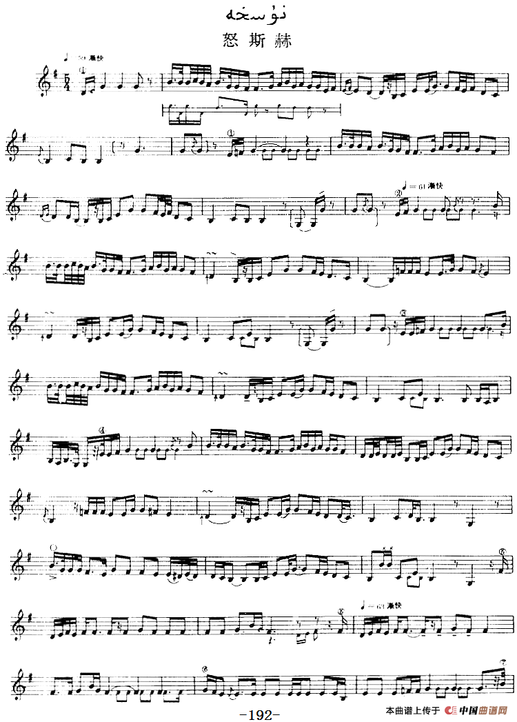 十二木卡姆：Ⅳ 恰尔尕木卡姆 184——194（主旋律谱）