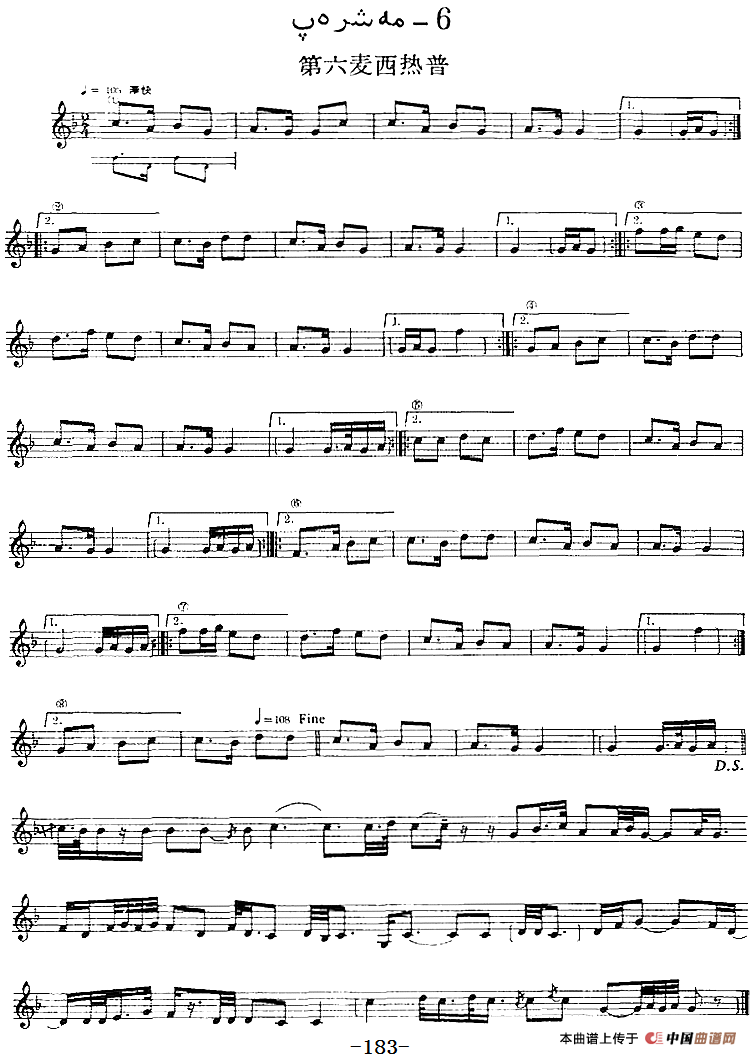 十二木卡姆：Ⅲ 木夏乌热克木卡姆 174——183（主旋律谱）