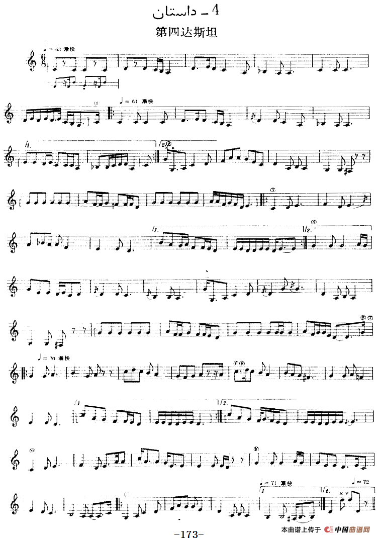 十二木卡姆：Ⅲ 木夏乌热克木卡姆 165——173（主旋律谱）