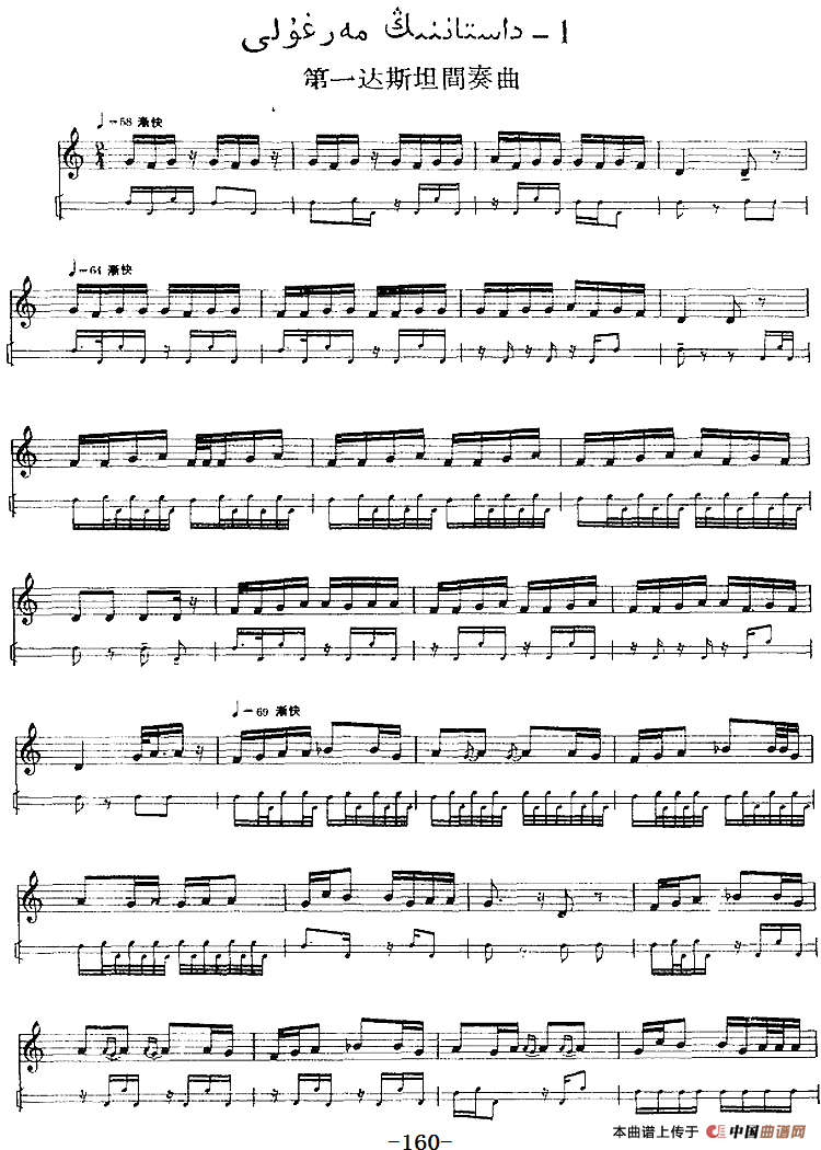 十二木卡姆：Ⅲ 木夏乌热克木卡姆 156——164（主旋律谱）