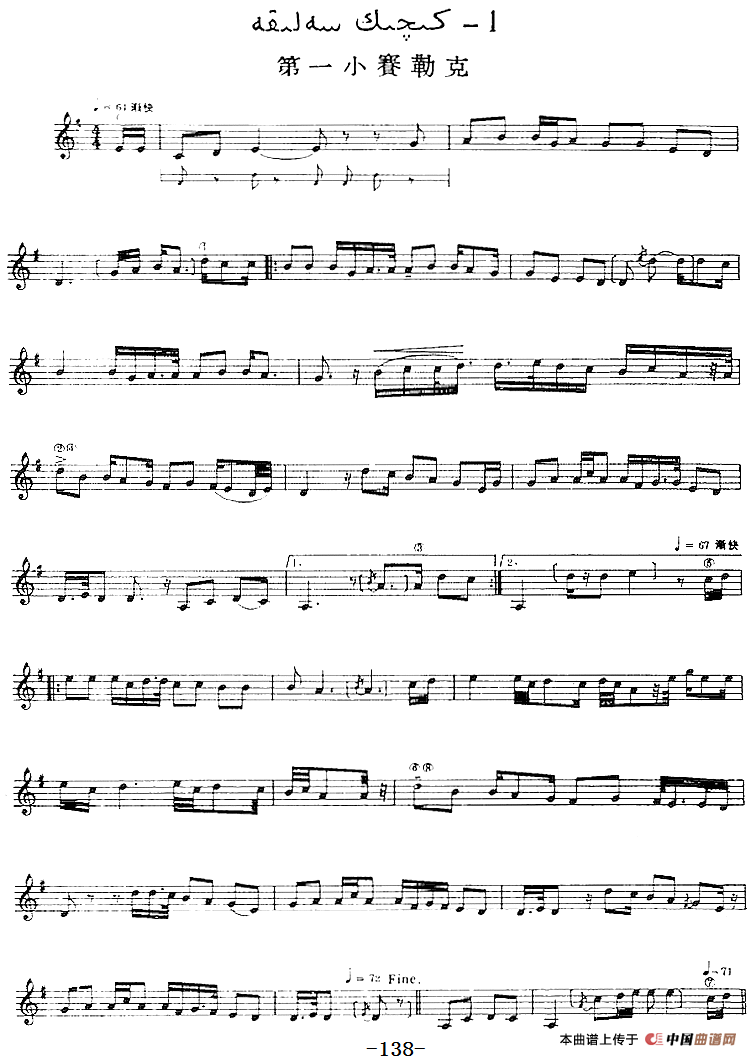 十二木卡姆：Ⅲ 木夏乌热克木卡姆 138——146（主旋律谱）