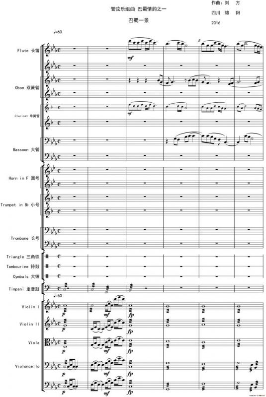 巴蜀一景（管弦乐组曲总谱）