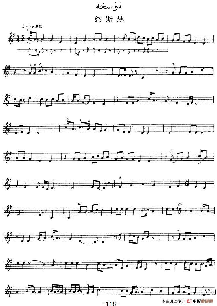 十二木卡姆：Ⅲ 木夏乌热克木卡姆 115——126（主旋律谱）