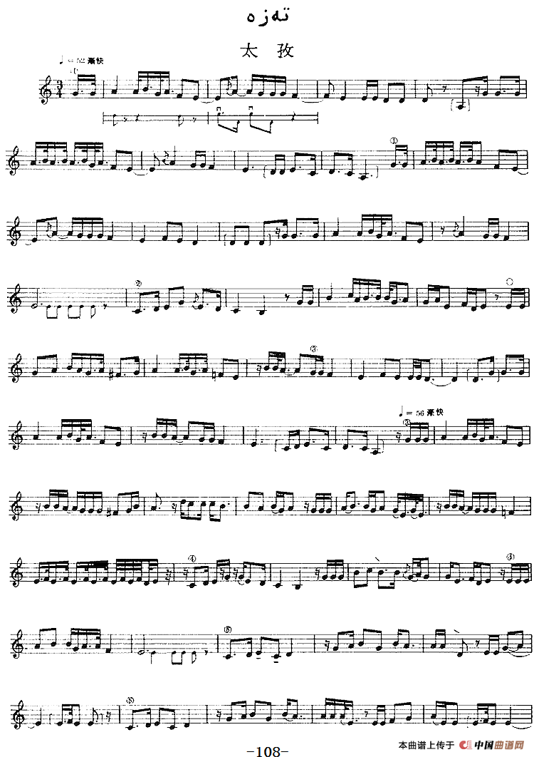 十二木卡姆：Ⅲ 木夏乌热克木卡姆 104——114（主旋律谱）