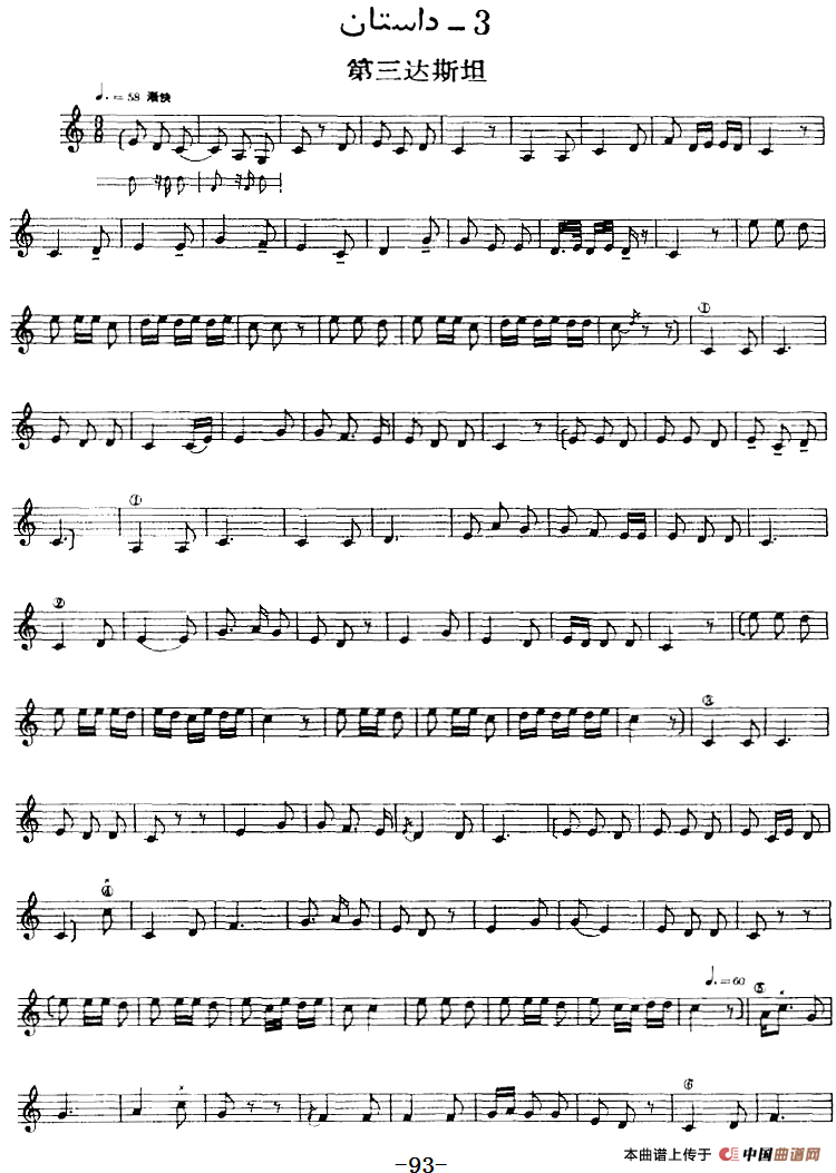 十二木卡姆：Ⅱ 且比亚特木卡姆 93——103（主旋律谱）