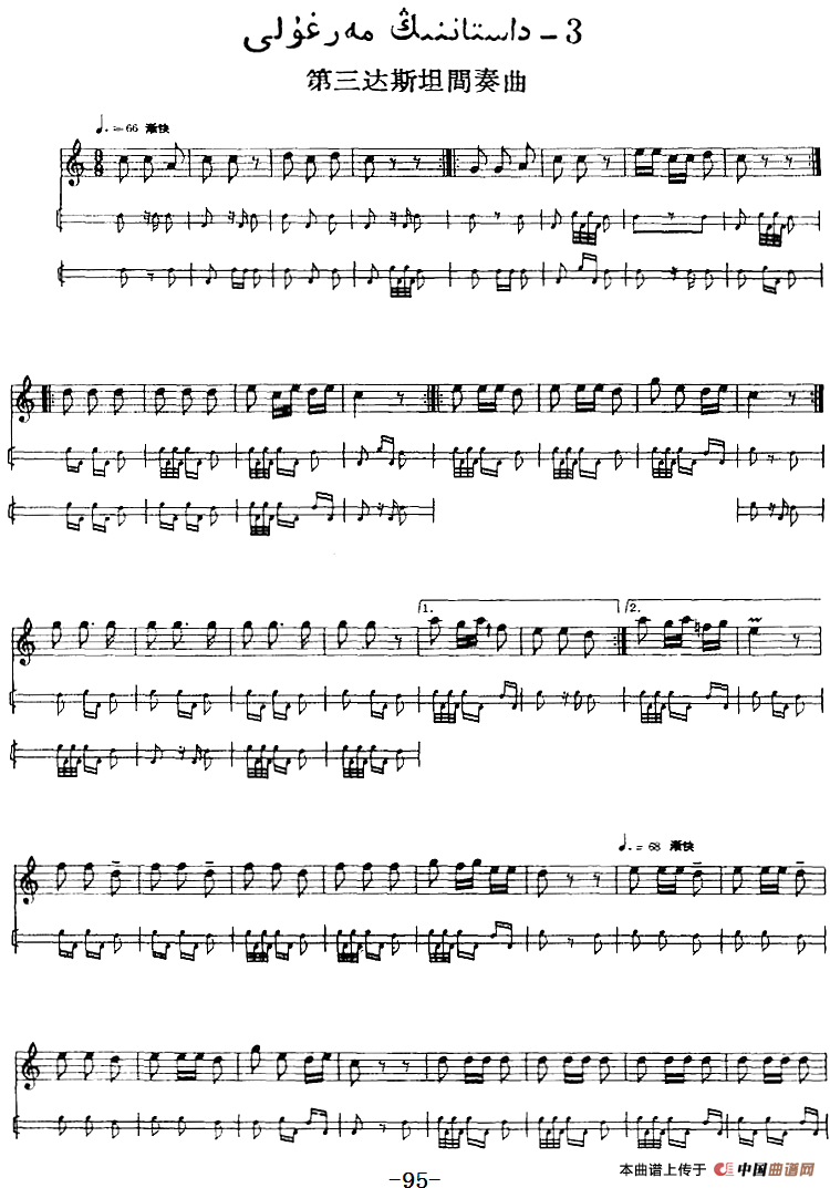 十二木卡姆：Ⅱ 且比亚特木卡姆 93——103（主旋律谱）