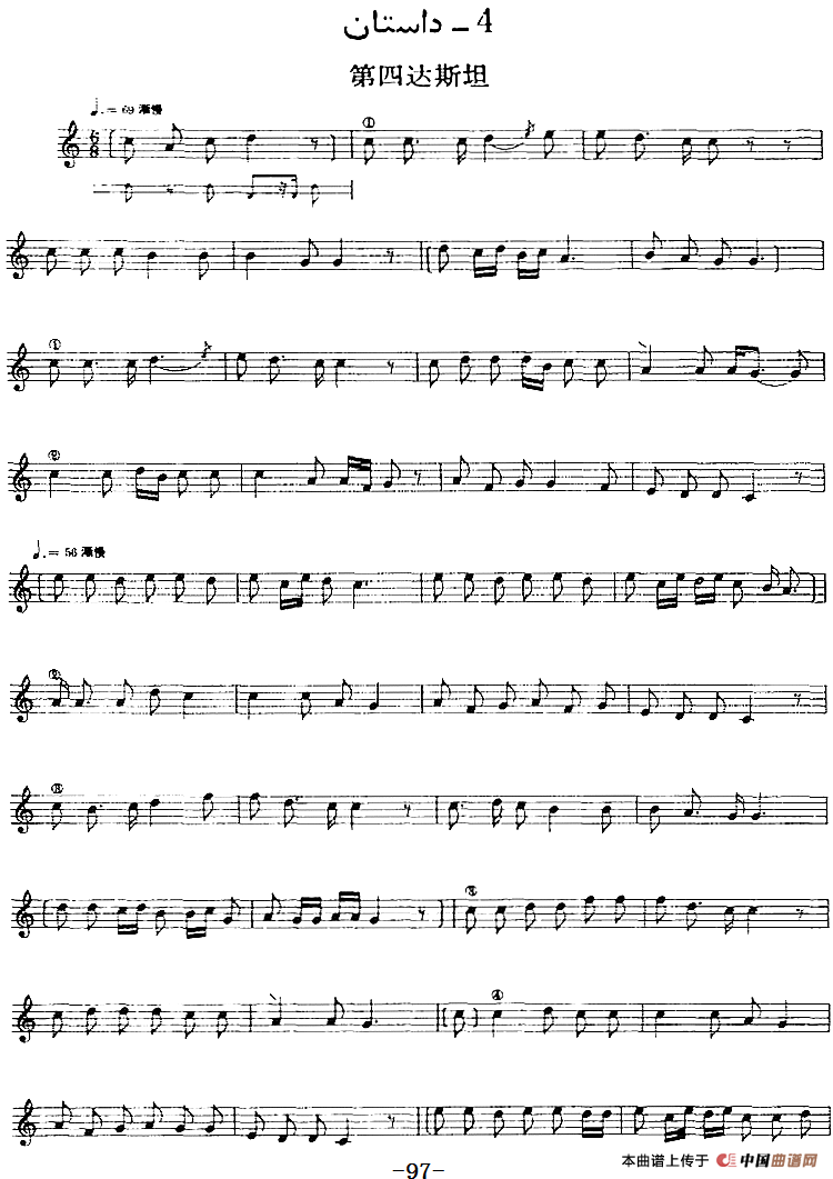 十二木卡姆：Ⅱ 且比亚特木卡姆 93——103（主旋律谱）