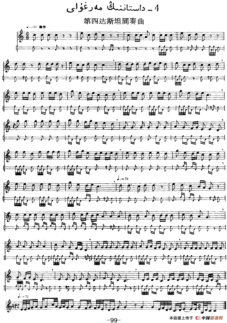 十二木卡姆：Ⅱ 且比亚特木卡姆 93——103（主旋律谱）