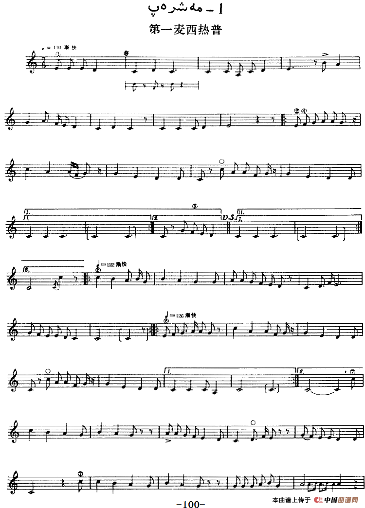 十二木卡姆：Ⅱ 且比亚特木卡姆 93——103（主旋律谱）