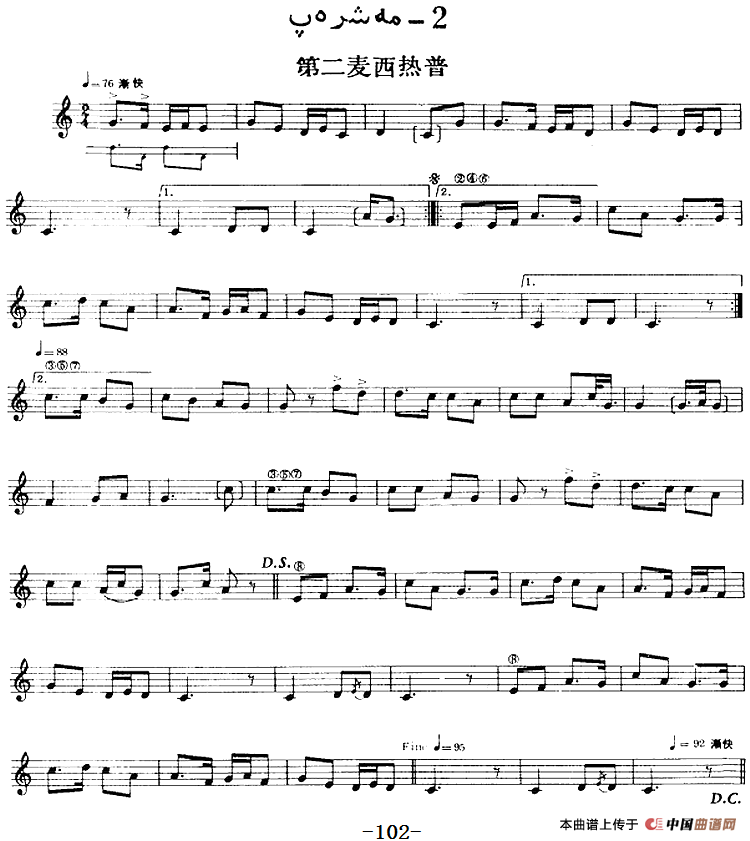 十二木卡姆：Ⅱ 且比亚特木卡姆 93——103（主旋律谱）