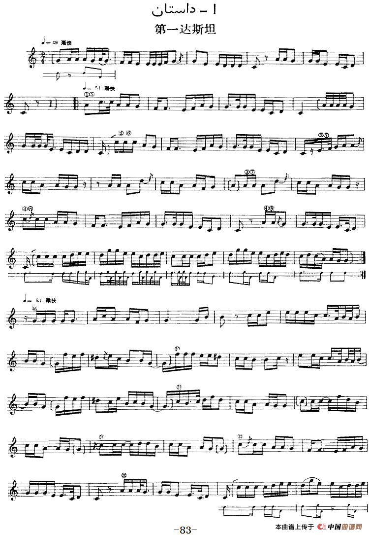 十二木卡姆：Ⅱ 且比亚特木卡姆 83——92（主旋律谱）