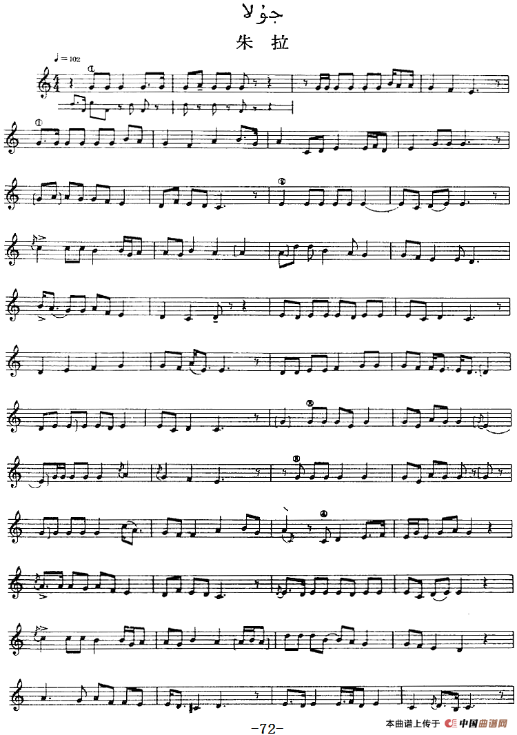 十二木卡姆：Ⅱ 且比亚特木卡姆 72——82（主旋律谱）