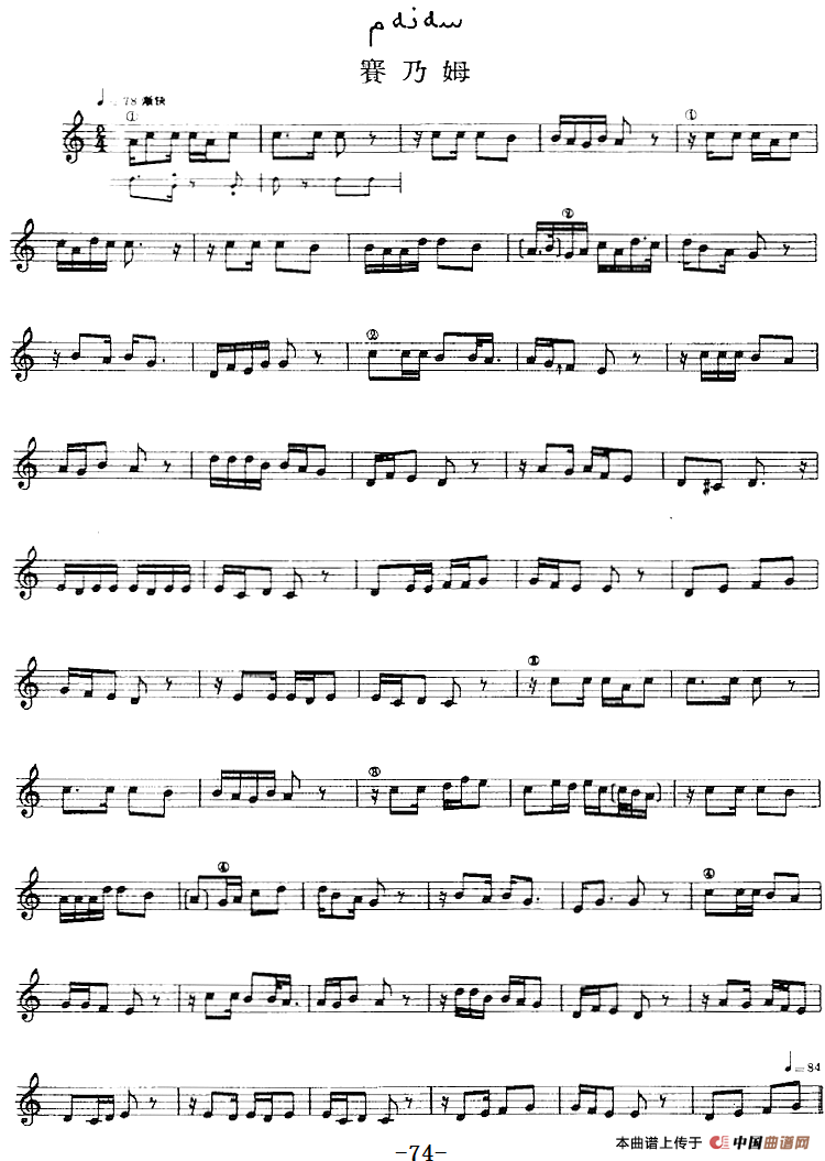 十二木卡姆：Ⅱ 且比亚特木卡姆 72——82（主旋律谱）