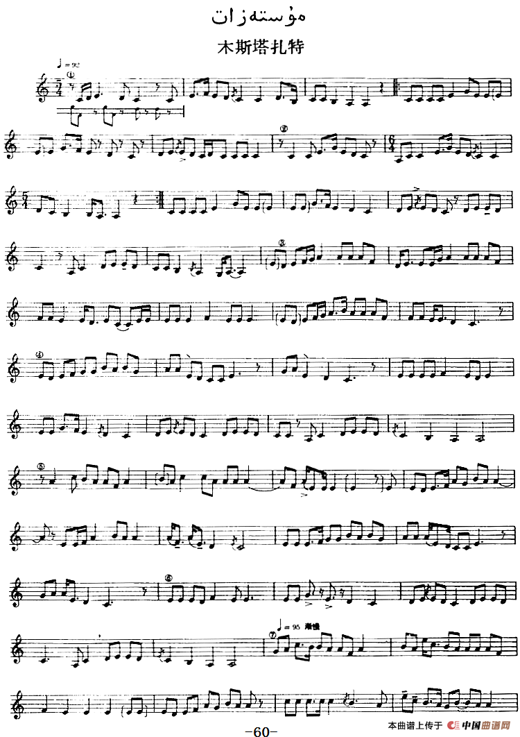 十二木卡姆：Ⅱ 且比亚特木卡姆 60——71（主旋律谱）