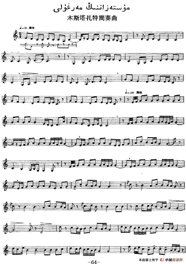 十二木卡姆：Ⅱ 且比亚特木卡姆 60——71（主旋律谱）