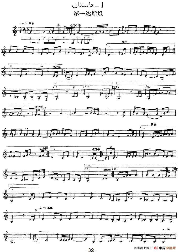 十二木卡姆：Ⅰ 拉克木卡姆 32——42（主旋律谱）