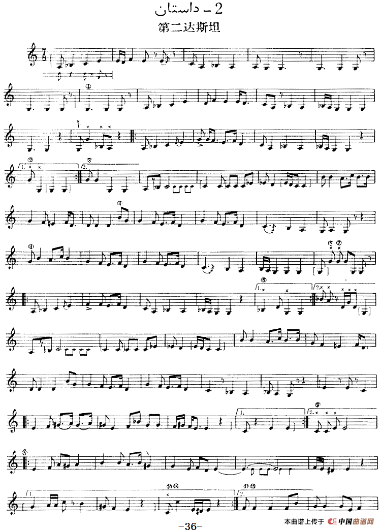 十二木卡姆：Ⅰ 拉克木卡姆 32——42（主旋律谱）