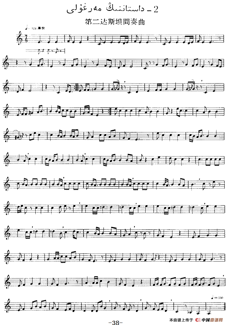 十二木卡姆：Ⅰ 拉克木卡姆 32——42（主旋律谱）