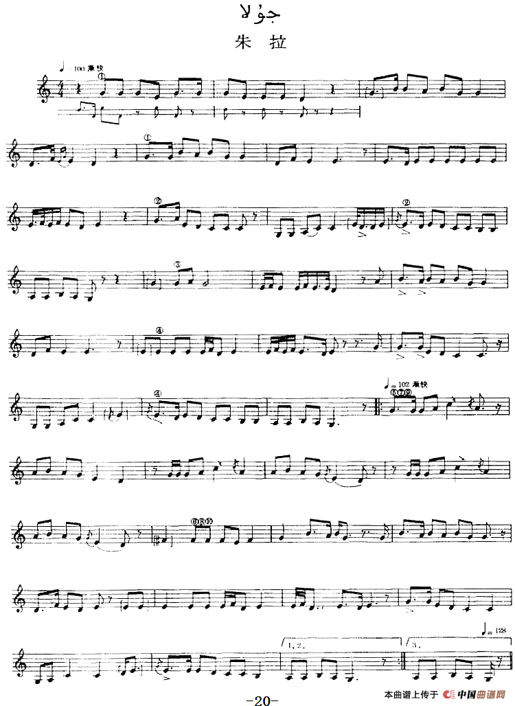 十二木卡姆：Ⅰ 拉克木卡姆 11——20（主旋律谱）