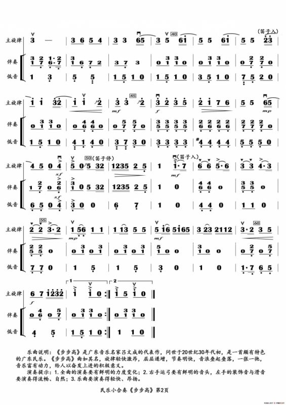 步步高（民乐小合奏主旋律+伴奏+低音）