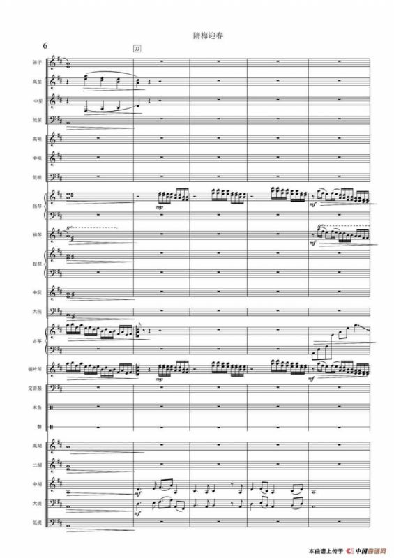 隋梅迎春（民乐合奏总谱）