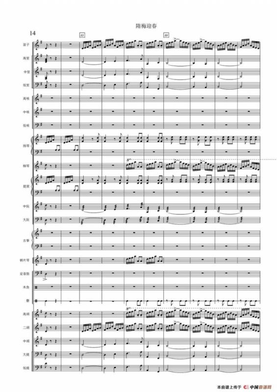 隋梅迎春（民乐合奏总谱）