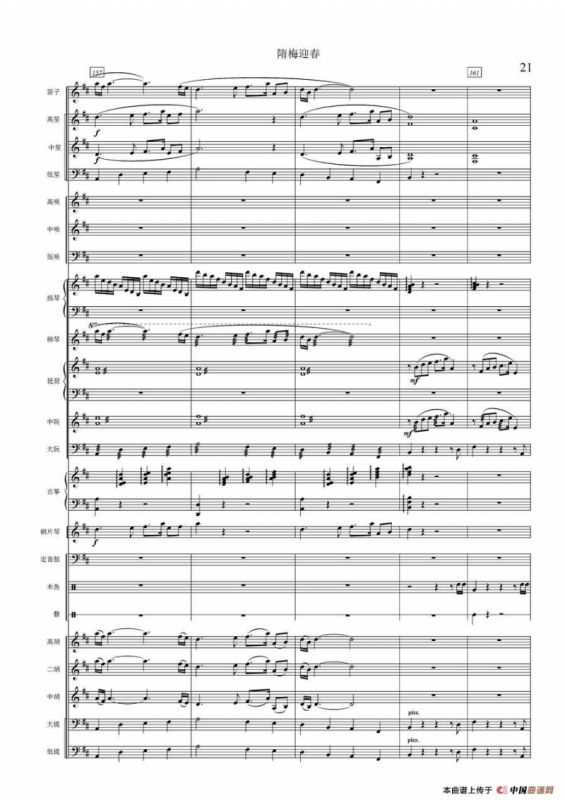 隋梅迎春（民乐合奏总谱）