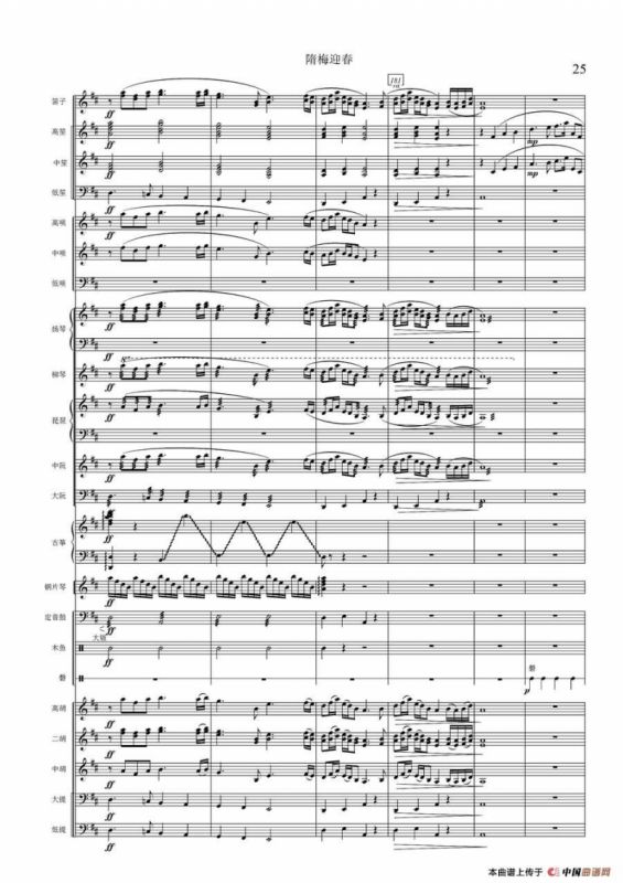隋梅迎春（民乐合奏总谱）