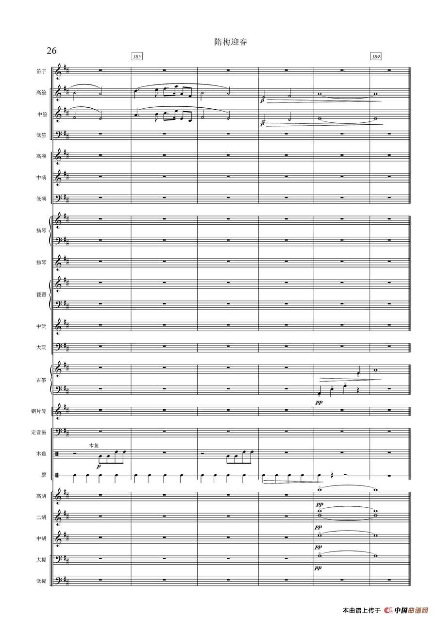 隋梅迎春（民乐合奏总谱）